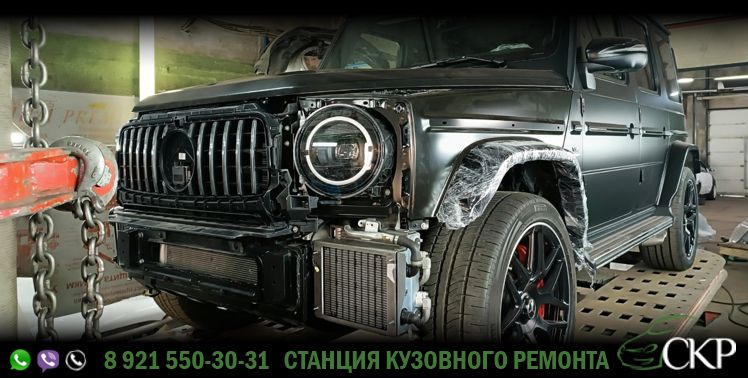 Ремонт кузова Мерседес-Бенц Джи класс (Mercedes-Benz G-класс) в СПб в автосервисе СКР.